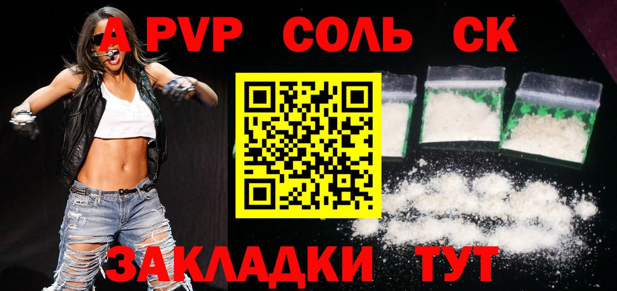 Альфа ПВП Соль Киржач