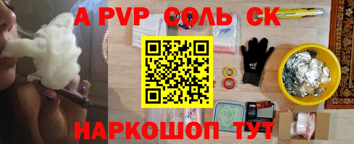 Киржач  A PVP Соль  Вход с VPN  APVP мука 