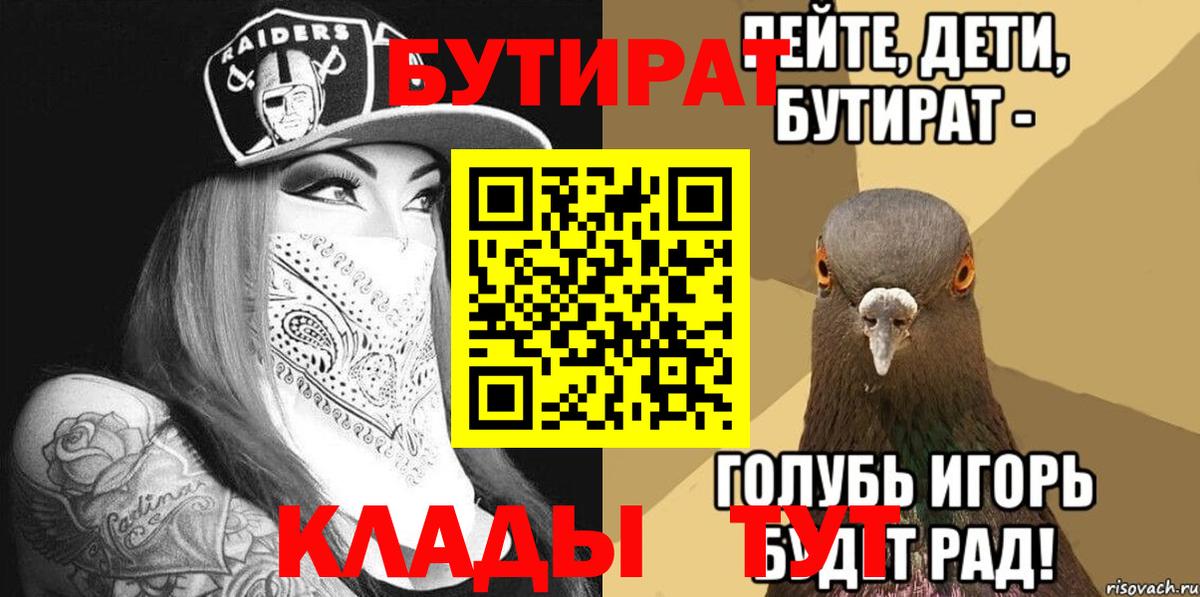 Бутират  БУТИРАТ жидкий экстази  Вход с VPN  Киржач 