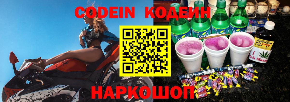 Кодеин напиток Lean (лин)  Киржач 