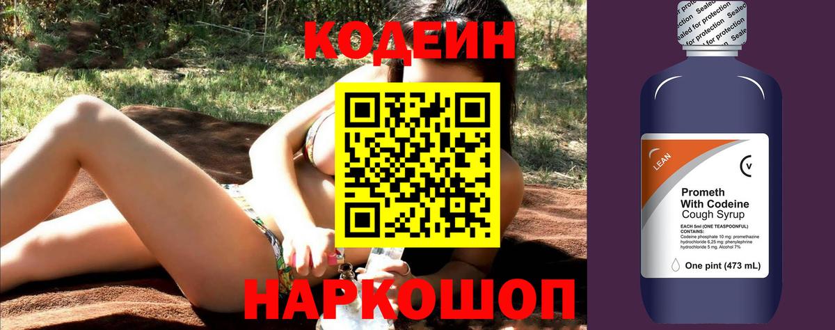 Codein напиток Lean (лин)  Кодеин Purple Drank  Киржач  Вход с VPN 