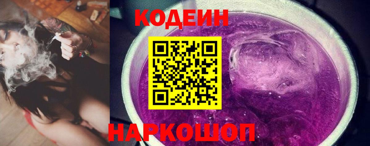 Кодеиновый сироп Lean Purple Drank Киржач