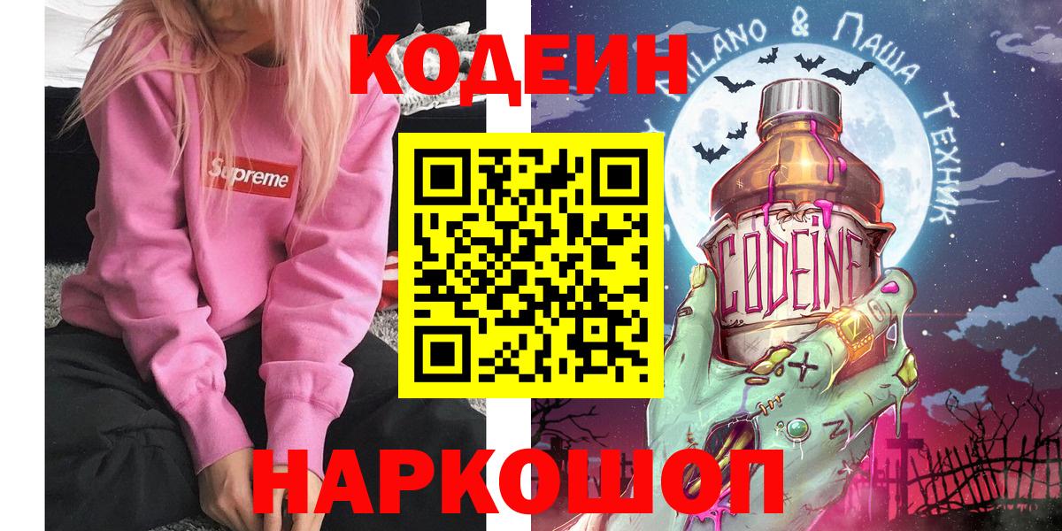 Кодеиновый сироп Lean напиток Lean (лин) Киржач