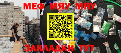 мяу мяу мука Балахна