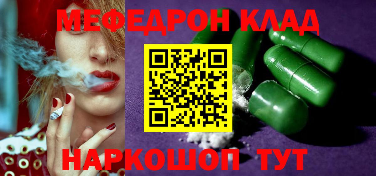 Меф мяу мяу мука Киржач