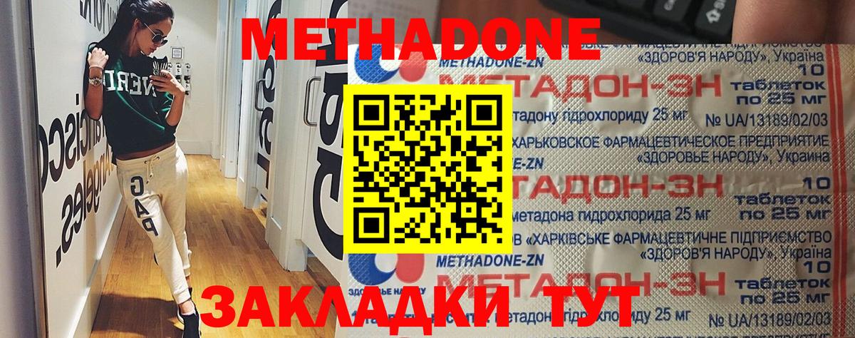 МЕТАДОН кристалл  OMG ССЫЛКА  Метадон methadone  Киржач 